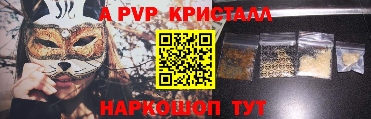 Фурманов  А ПВП кристаллы  Вход с VPN  A PVP VHQ  Альфа ПВП Соль 