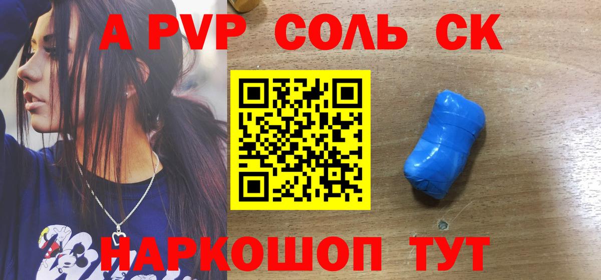 APVP кристаллы Фурманов