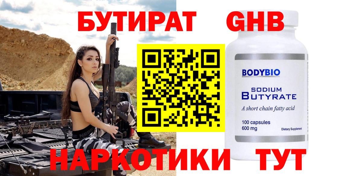 Бутират вода Фурманов