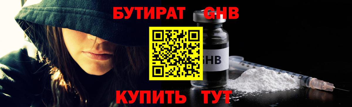 БУТИРАТ бутик  Вход с VPN  Фурманов 