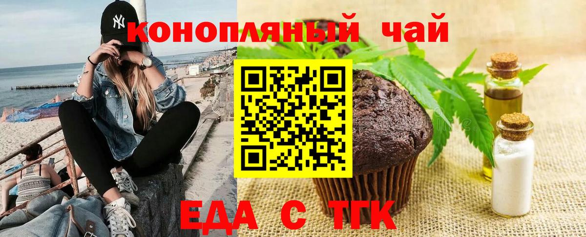 Еда ТГК конопля  Вход с VPN  Фурманов 