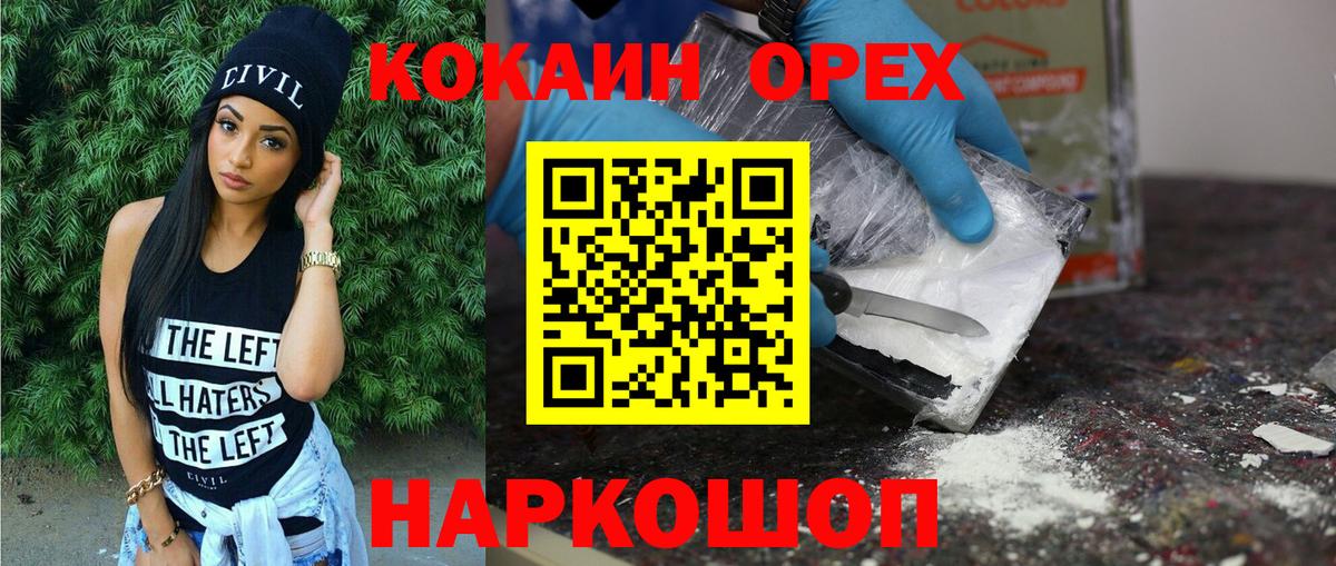 Кокаин 97% Фурманов