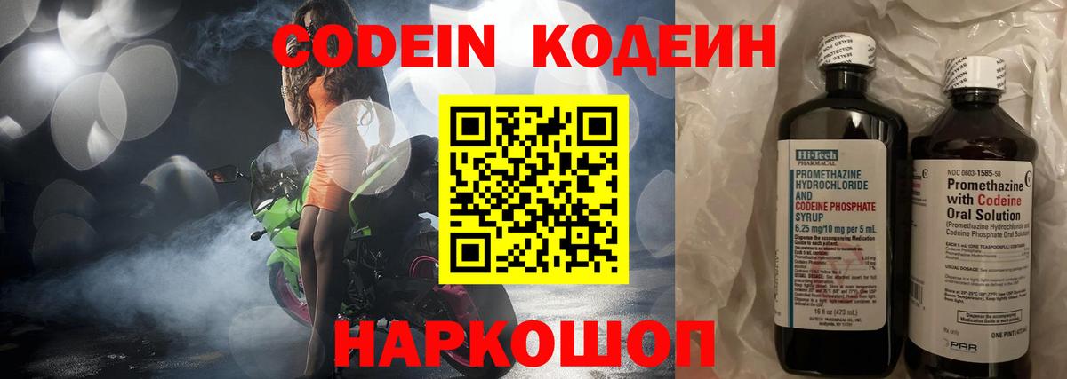 Codein Purple Drank  Кодеиновый сироп Lean Purple Drank  Вход с VPN  Фурманов 