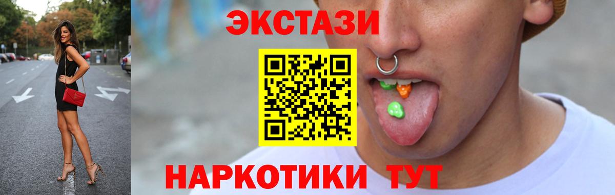ЭКСТАЗИ 99%  Вход с VPN  Ecstasy  купить закладку  ЭКСТАЗИ mix  shop как зайти  Фурманов 