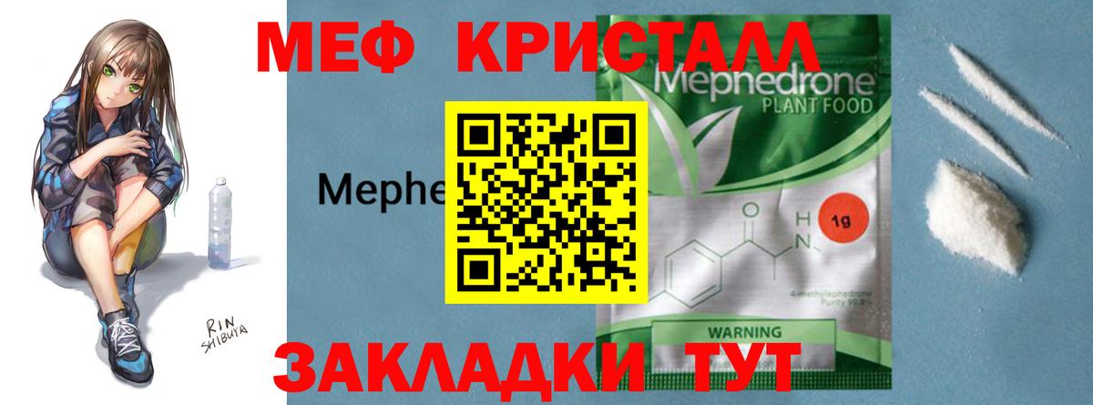 Мефедрон кристаллы Фурманов
