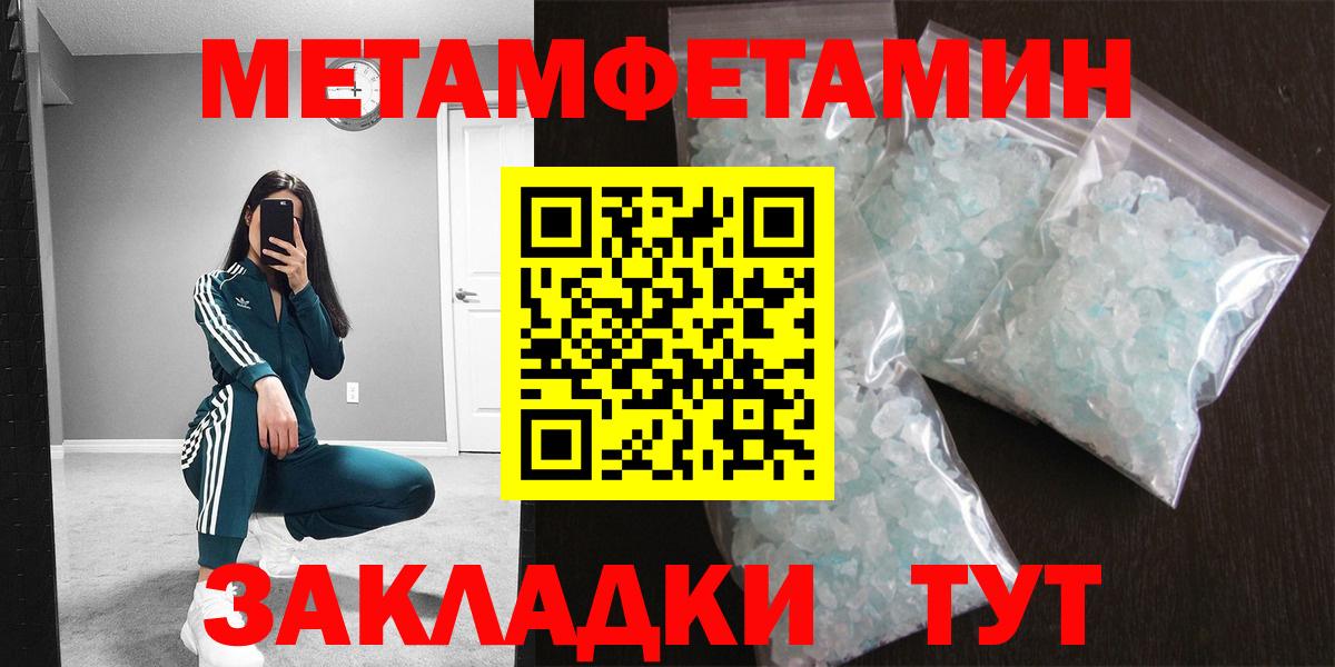 МЕТАМФЕТАМИН кристалл  Вход с VPN  Фурманов 